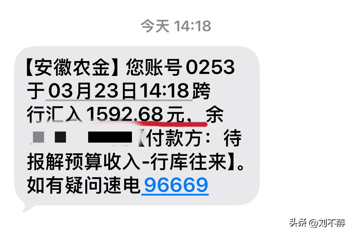 来了，来了，1582.68 终于来了！
翘首以盼 20 天，个人所得税终于打进了