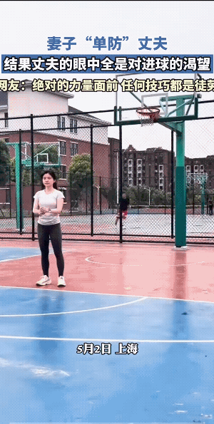 妻子:别的不行，玩球玩的一愣一愣的。
丈夫:球进了！球真的进了！
妻子:晚上自己