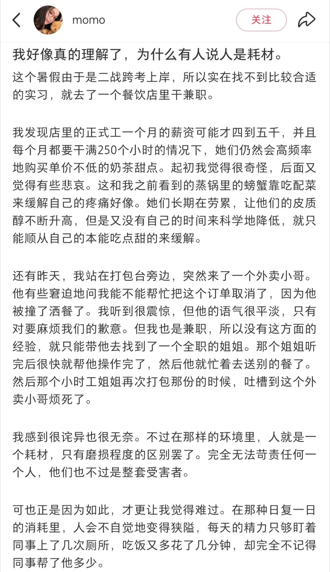 我好像真的理解了，为什么有人说人是耗材。情感热点创作激励计划青春快乐岛开学情绪碎