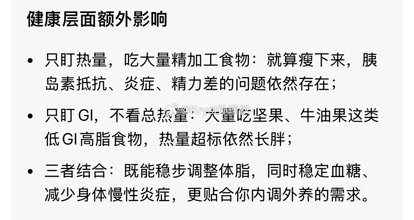 把减肥原理（卡路里，血糖，蛋白质）全都搞明白了所以想要瘦，就控制热量，为什么有些