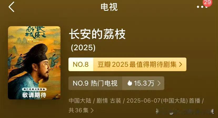 剧版长安的荔枝开播几天了，各大网络平台居然没有一点热度，雷佳音的扛剧能力受到质疑