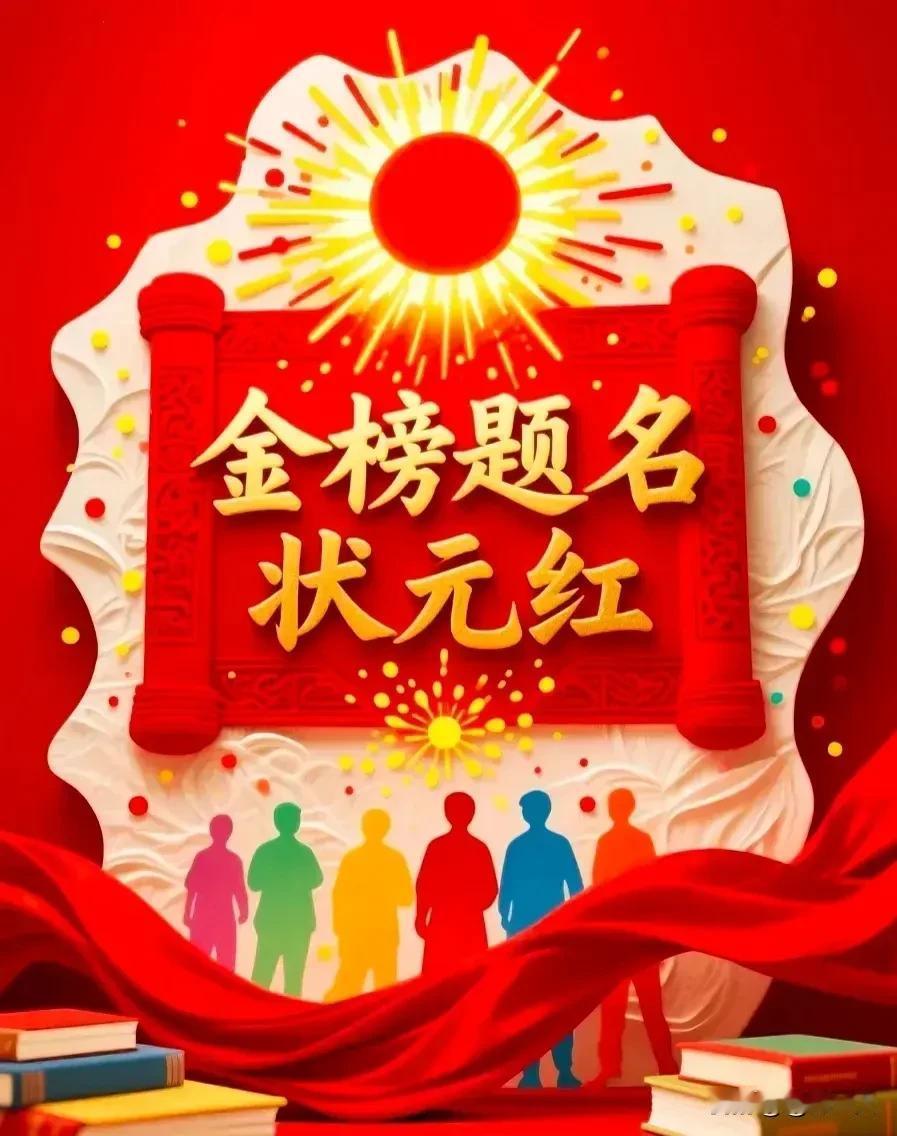 高考考场战火燃
学子纷纷赴阵前
十年苦读有回报
鱼跃龙门在今朝

[锦鲤到来][