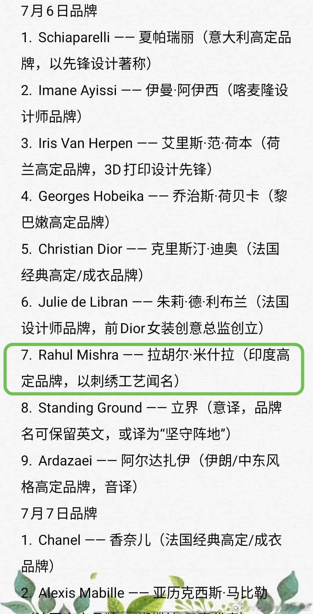 云旗巴黎高定周 虽然我这两天没啥ydl,但是我还想给大家科普一下品牌。哈哈哈哈哈