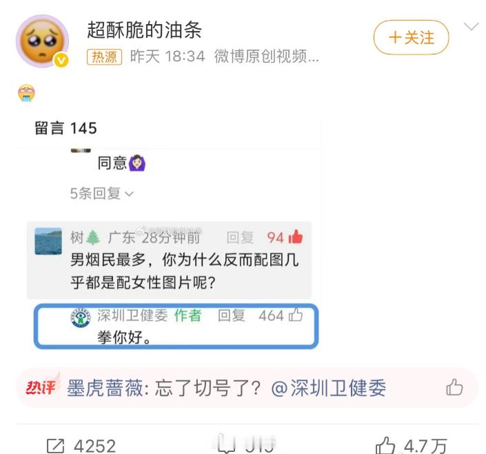 什么样的政务公众号能做到男女双打呢？→  深圳卫健委