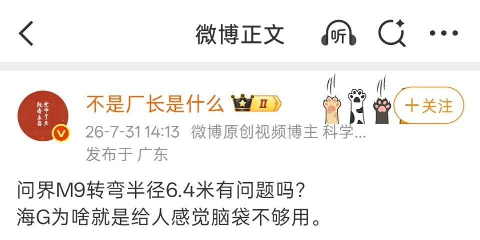 问界M9转弯半径6.4米？发之前最好先求证一下吧。 
