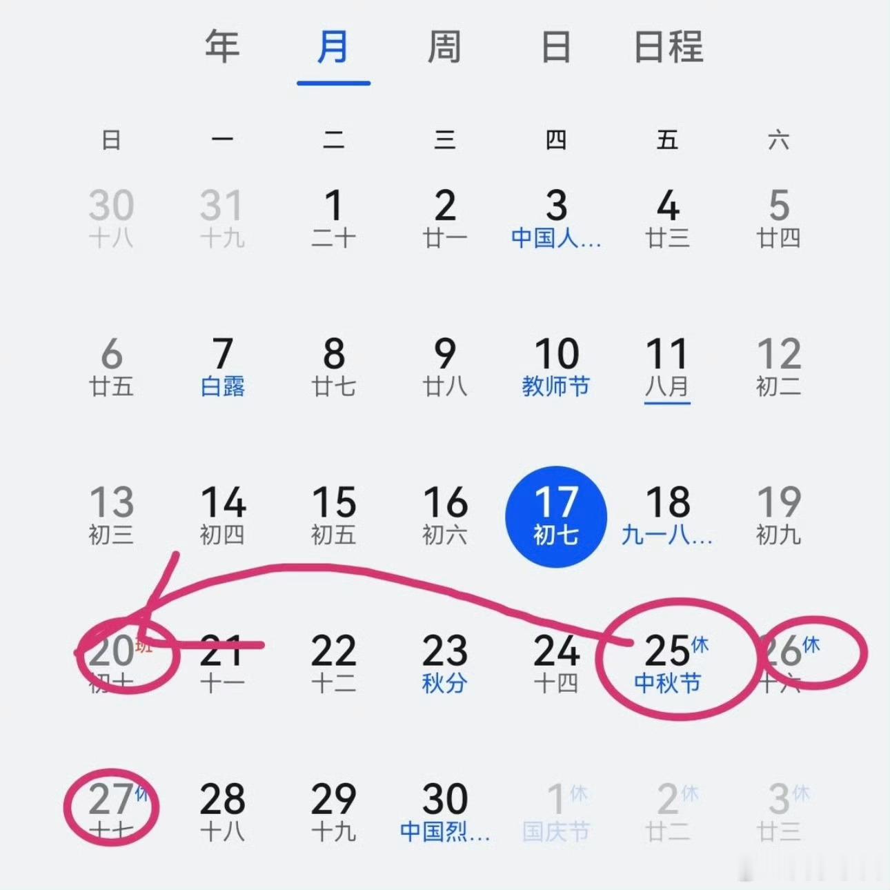 调休 假装大方拆东墙补西墙反正给你凑出来小长假了咱们还在发展中阶段还不是享受的时