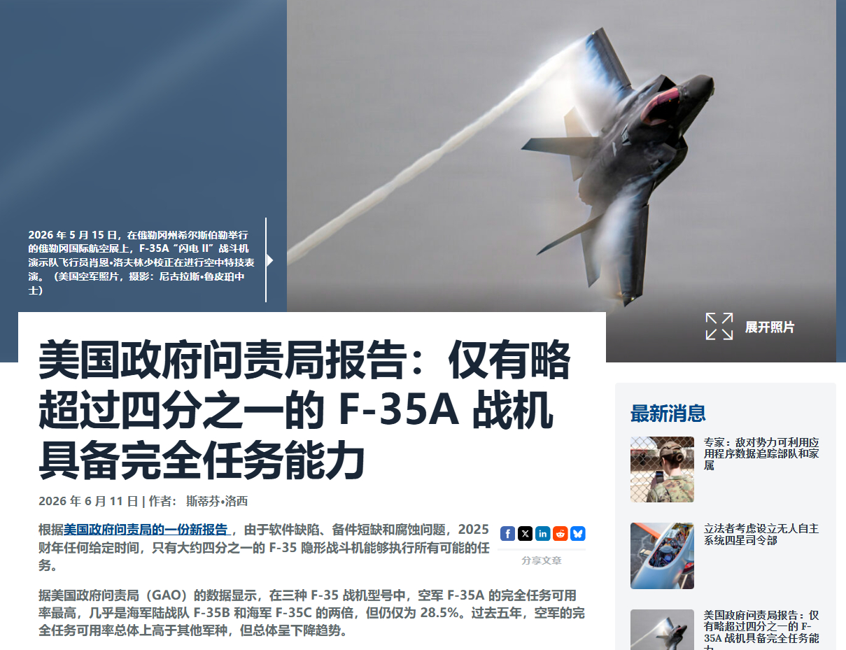 烽火问鼎计划 见鬼的，这个政府问责局是什么反美机构吗？怎么天天发布对F-35不利