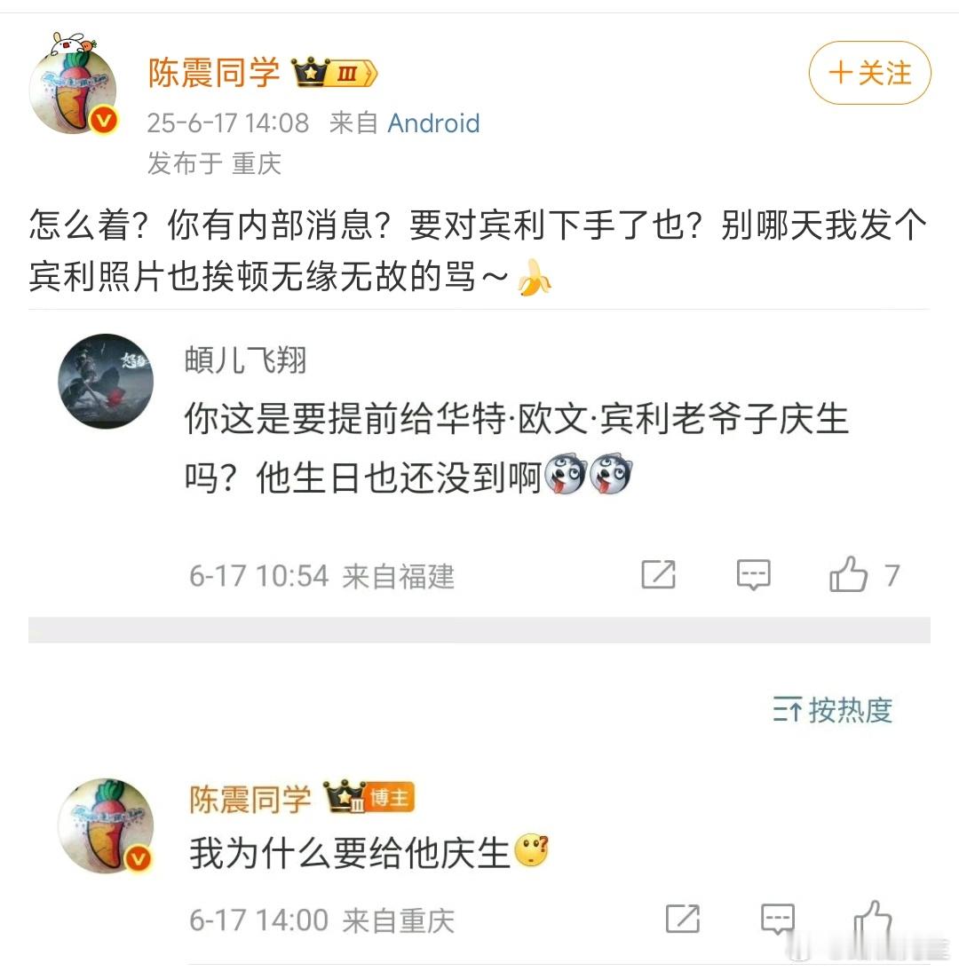 车圈要闻：陈震称，不会给宾利老爷子庆生。 ​​​