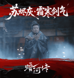 暗河传云合评级 《暗河传》云合S+实至名归！万树飞花浪漫，打戏超燃，揭秘灭门戏份