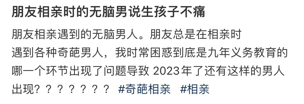 朋友相亲时的无脑男说生孩子不痛 ​​​