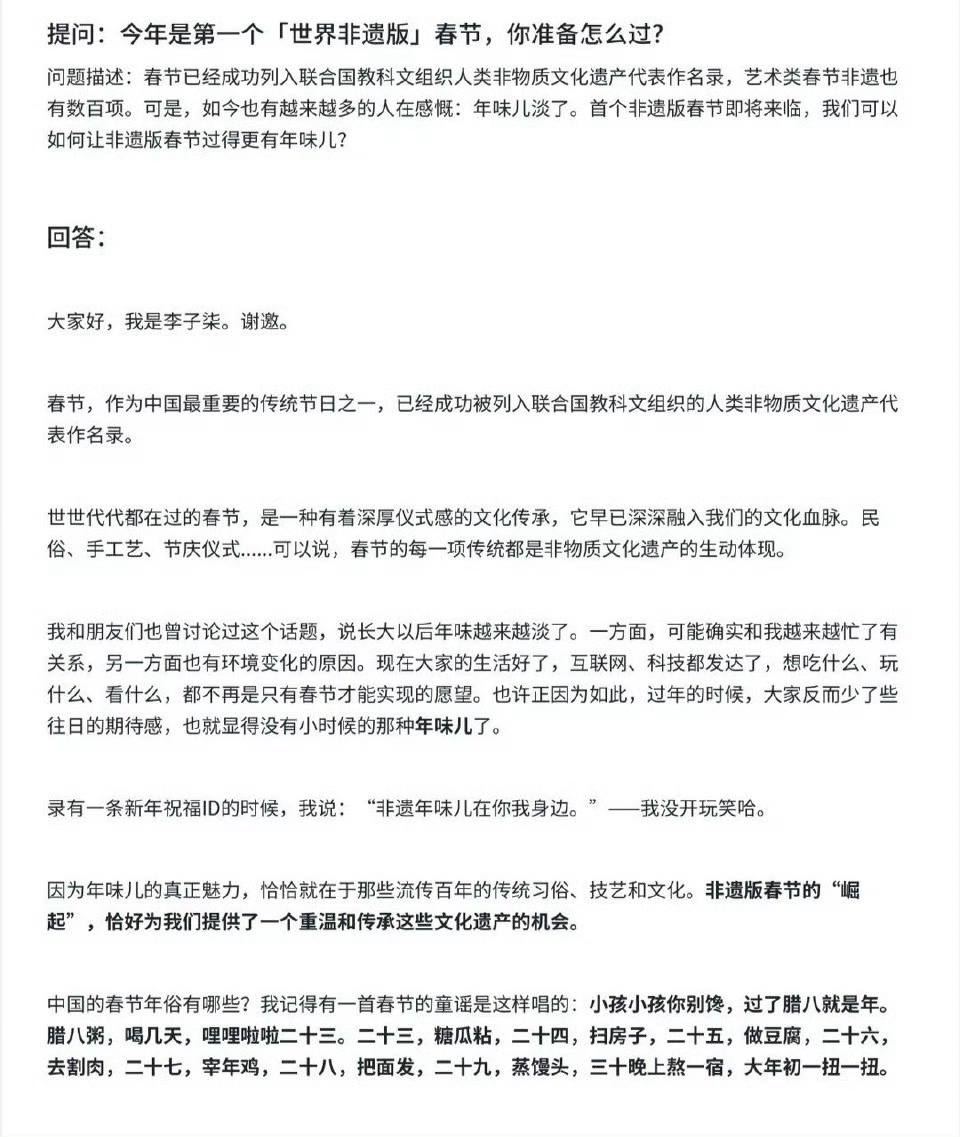 终于有人把非遗春节说明白了 终于有人用通俗易懂的语言解释了非遗春节的内涵。李子柒