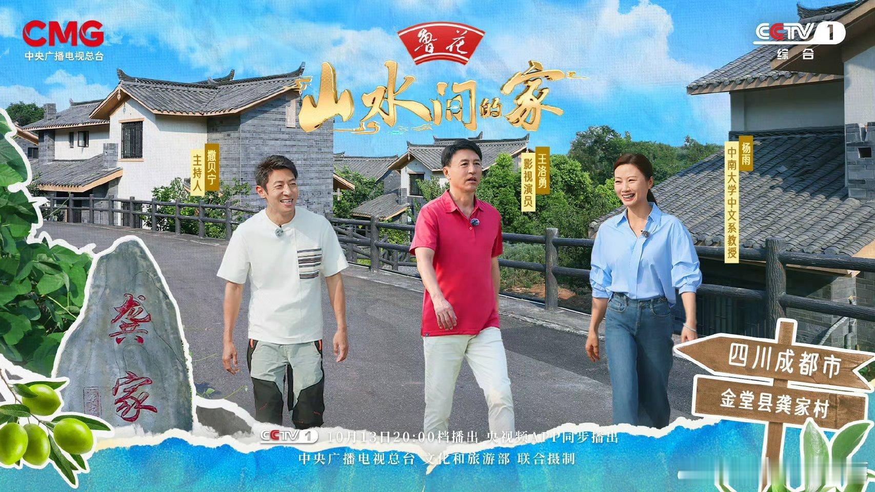 #撒贝宁平时没少刷萌兰视频吧#  《山水间的家》第三季中，央视主持人来到四川省成