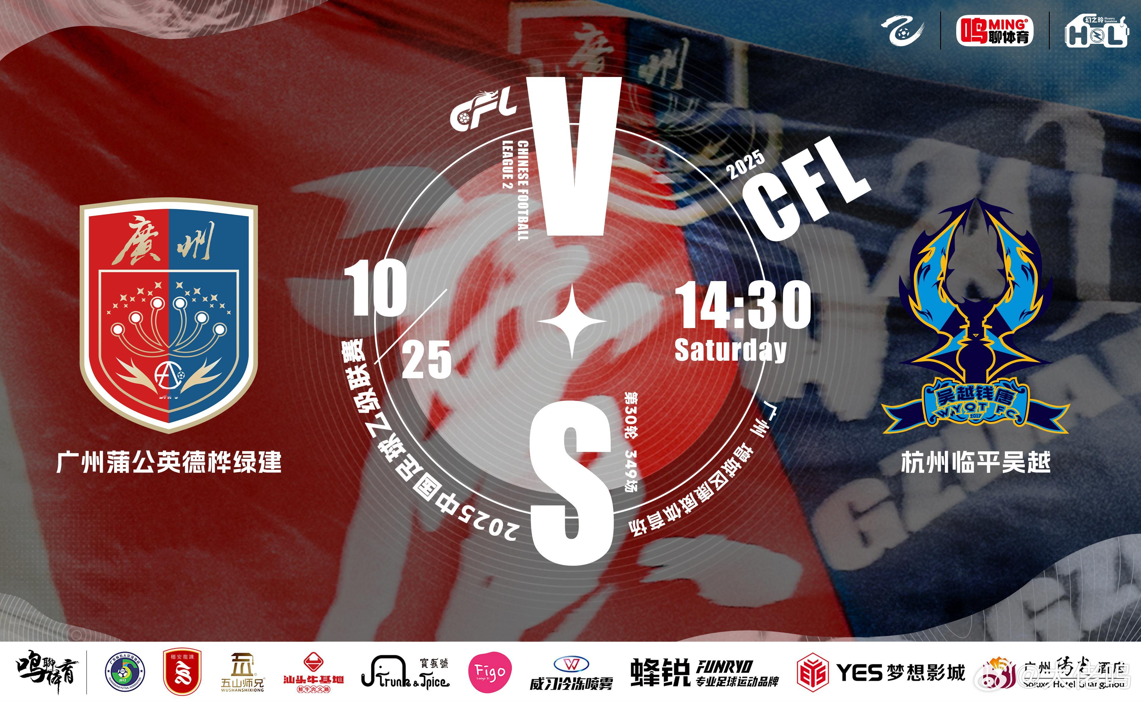 明天下午14：30，广州蒲公英德桦绿建将迎来赛季收官战，对阵杭州临平吴越，比赛本