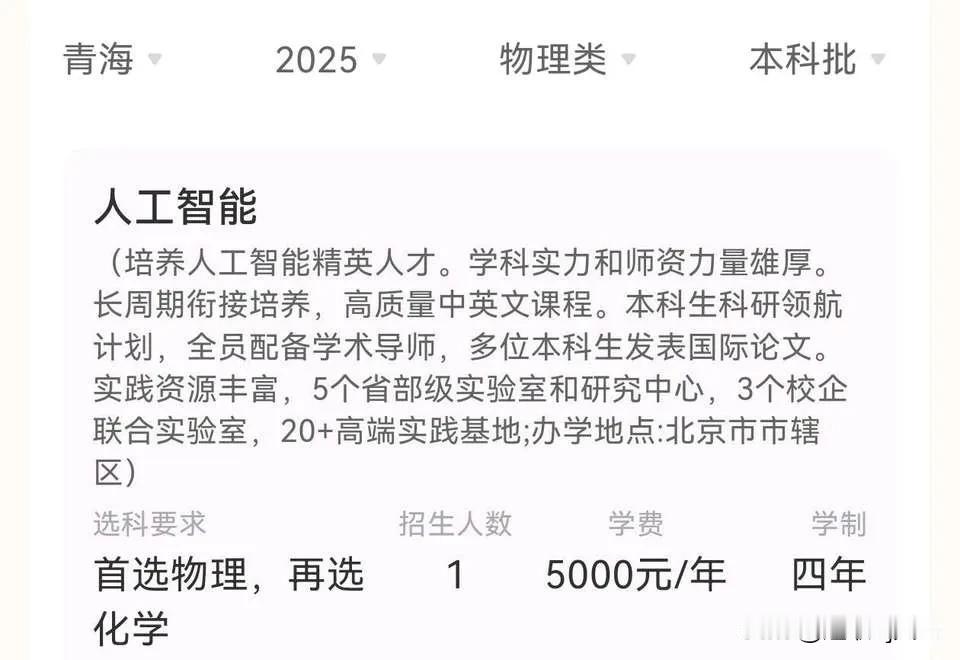 人大青海理科只招一个人工智能，去年理科投放工商管理，青海考生不识货，导致分数断档