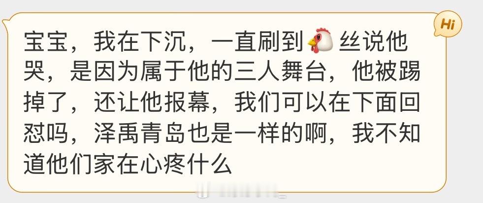 我只能说看到这种可真是讠亥，卖什么忄参泽禹青岛不也是他的三人舞台被砍了还是泽禹报