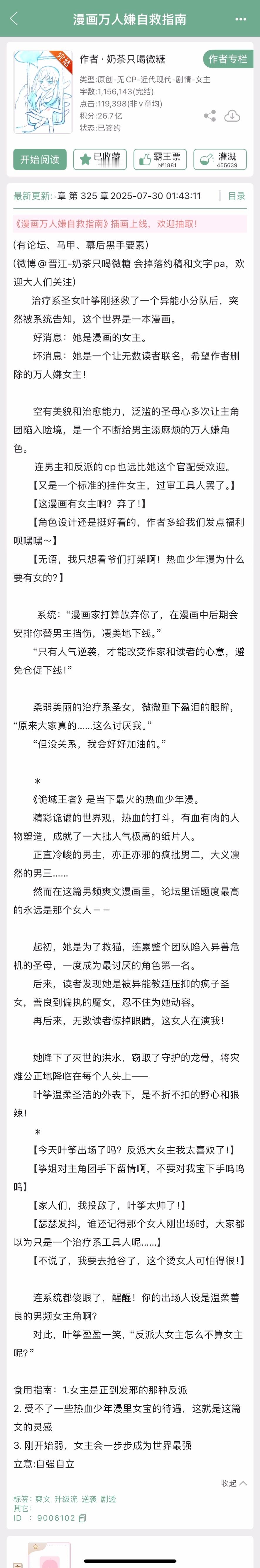 《漫画万人嫌自救指南》奶茶只喝微糖▫️无cp女主叶筝原是一本男频大男主热血少年漫