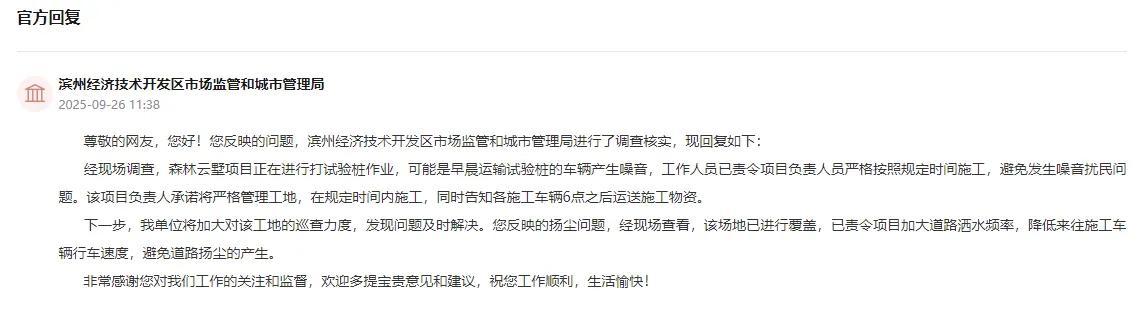 滨州一项目刚开工，就被投诉！

近日，有市民反映：山东滨州开发区黄河15路、渤海