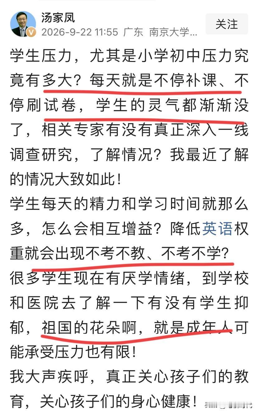 教育改革刻不容缓了！有些老师是掉到钱眼里了，学生的灵气都渐渐没了。汤教授疾呼，谁