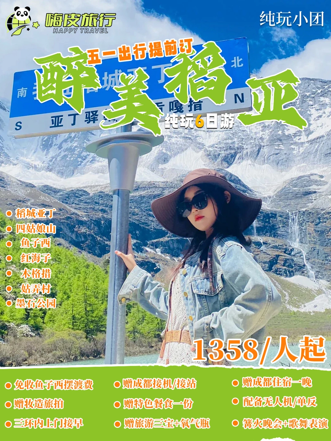 川西稻城亚丁6日漫游｜五一冲就对了🔥