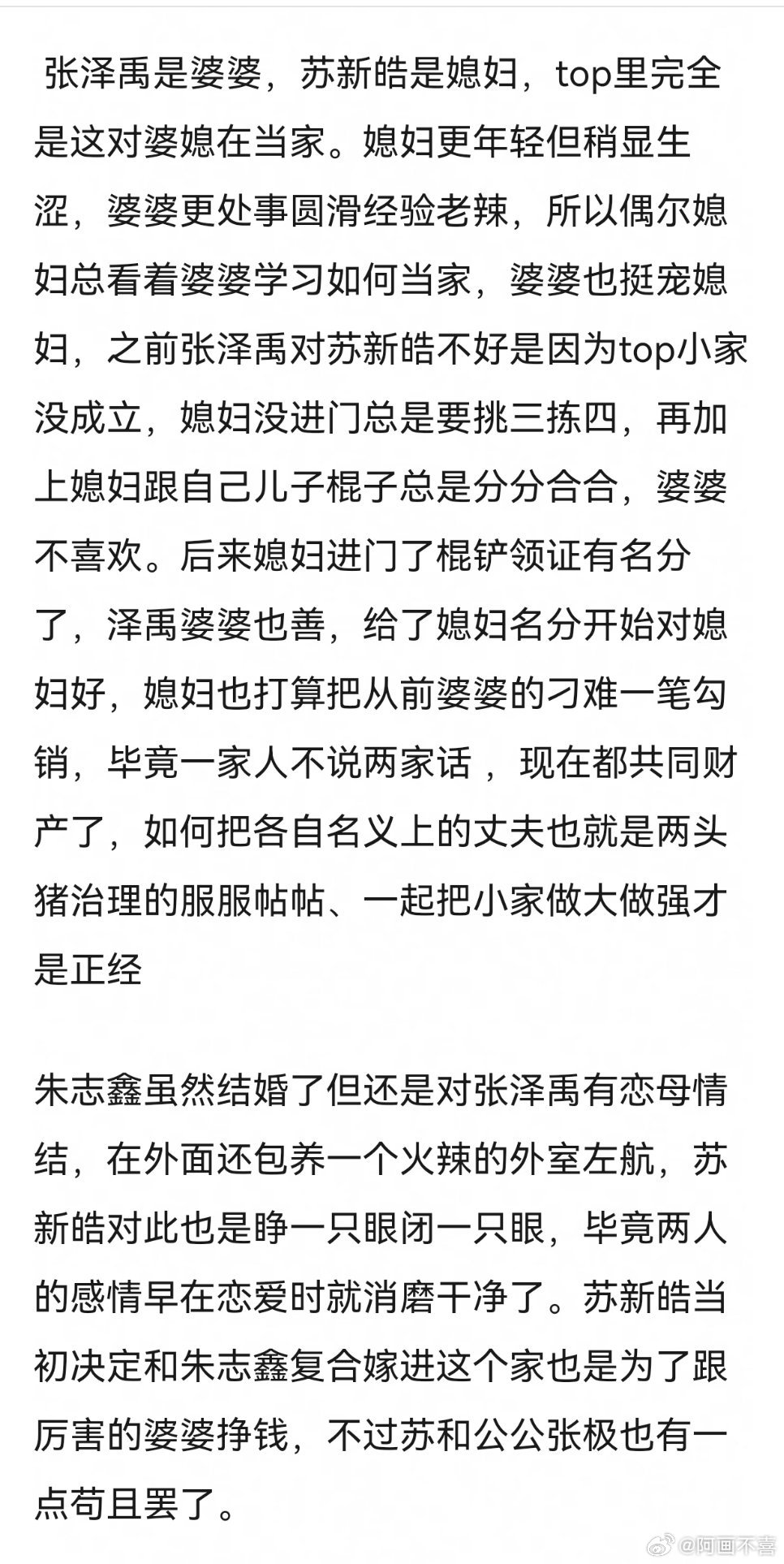 感觉宝铲像婆媳 