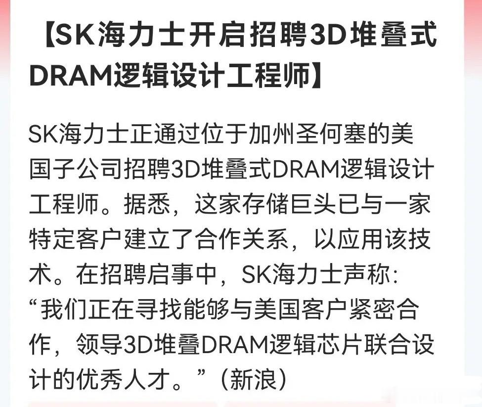利好！大利好！先进封测下周有望直接起飞了。盘后，SK海力士重磅消息……消息上：S