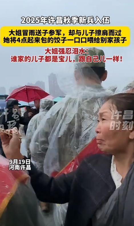 泪目！9月19日，河南许昌，2025年许昌秋季新兵入伍，大姐冒雨送子参军，与儿子