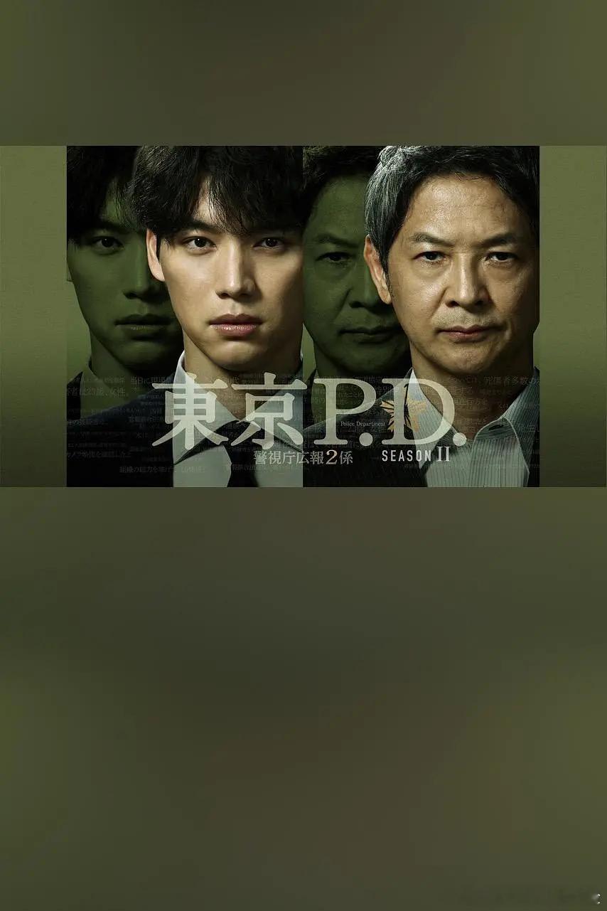 【东京P.D. 警视厅公关二课】 第二季 東京P.D. 警視庁広報2係 seas