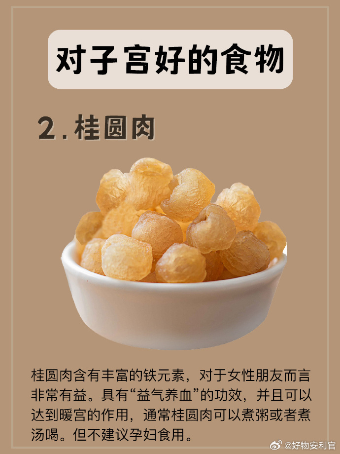 子宫好，人真的年轻不少❗️子宫最爱的食物是这些   
