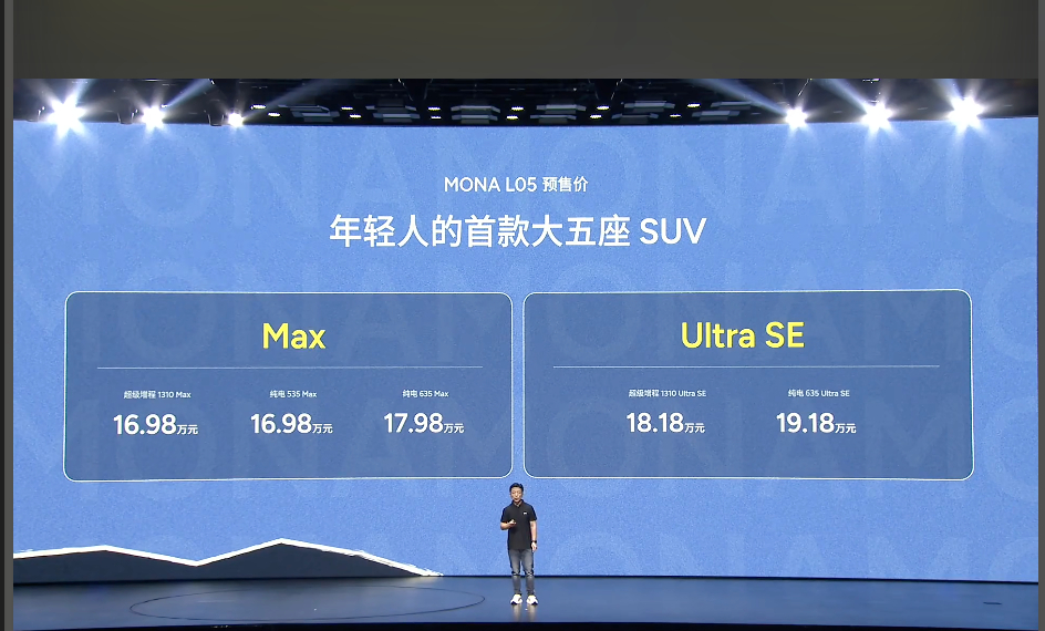 小鹏 mona L05 正式开启预售！max版本：超级增程1310 max   