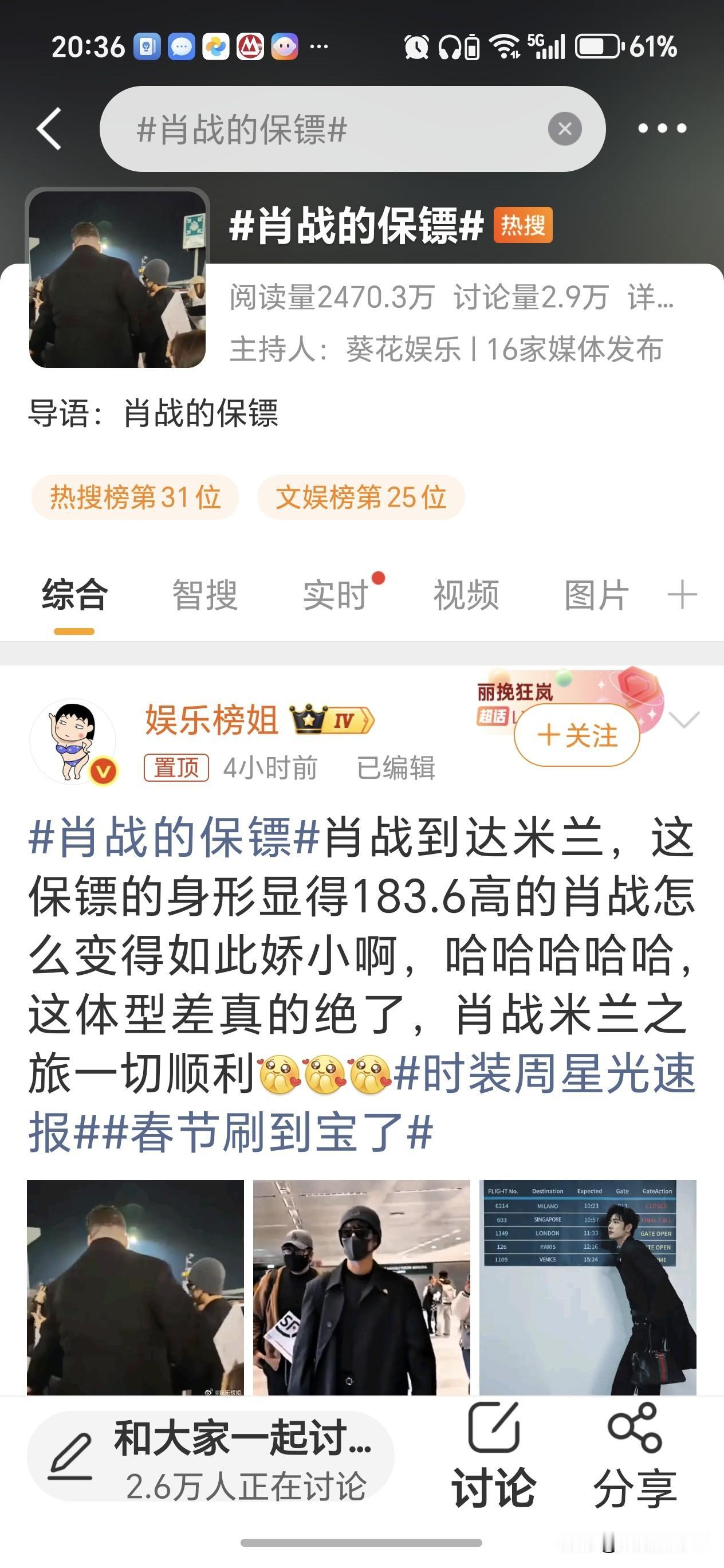 肖战米兰落地还没露面，就登上了世界趋势高位，这就是世界巨星的影响力[赞][赞]世