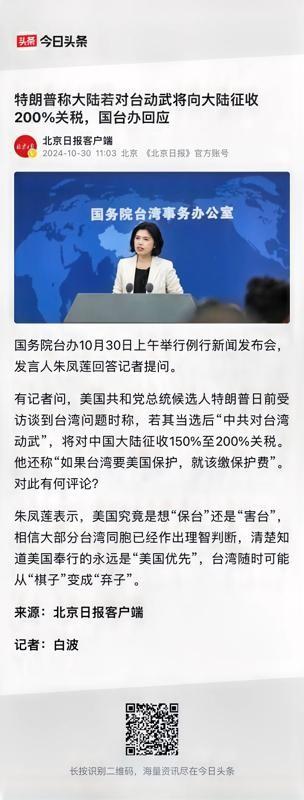 最近特朗普在接受采访时声称：其当自古军中无戏言，主权岂容生意！
还要收“保护费”