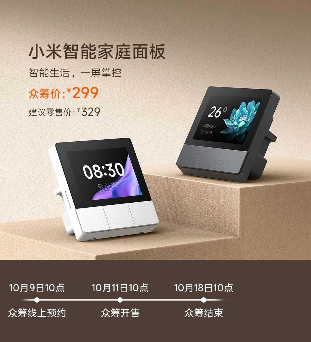 小米终于出了智能家庭面板了，定价 329 ，众筹 299

有黑白两种配色，设计
