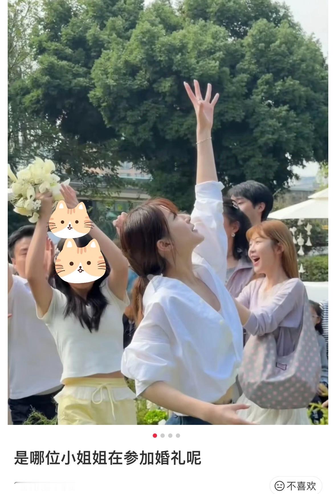 还赵鹭鸶接捧花自由吧😅 ​​​