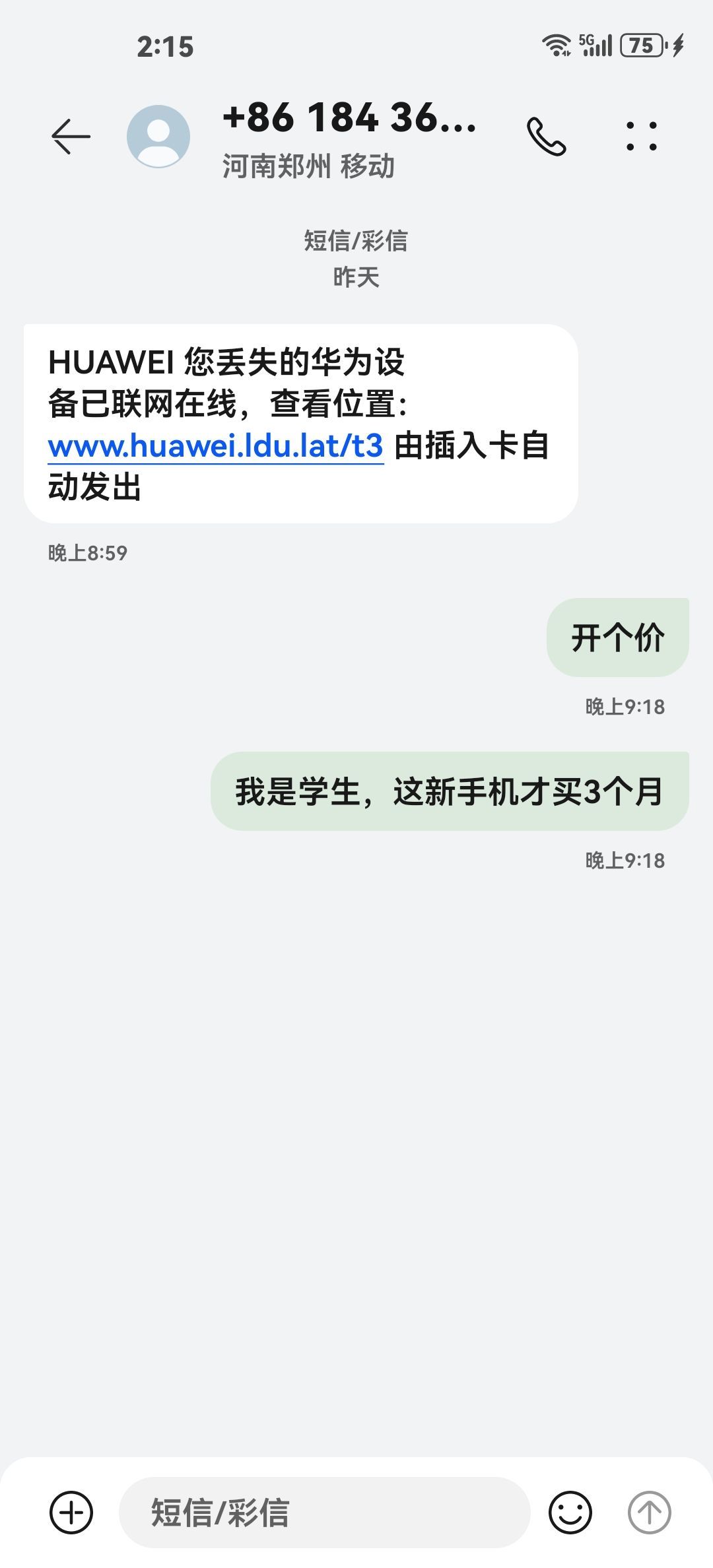 万年不看酷安，但一打开就刷到了一个案例一位华为用户手机丢了，收到了图一这样的短信