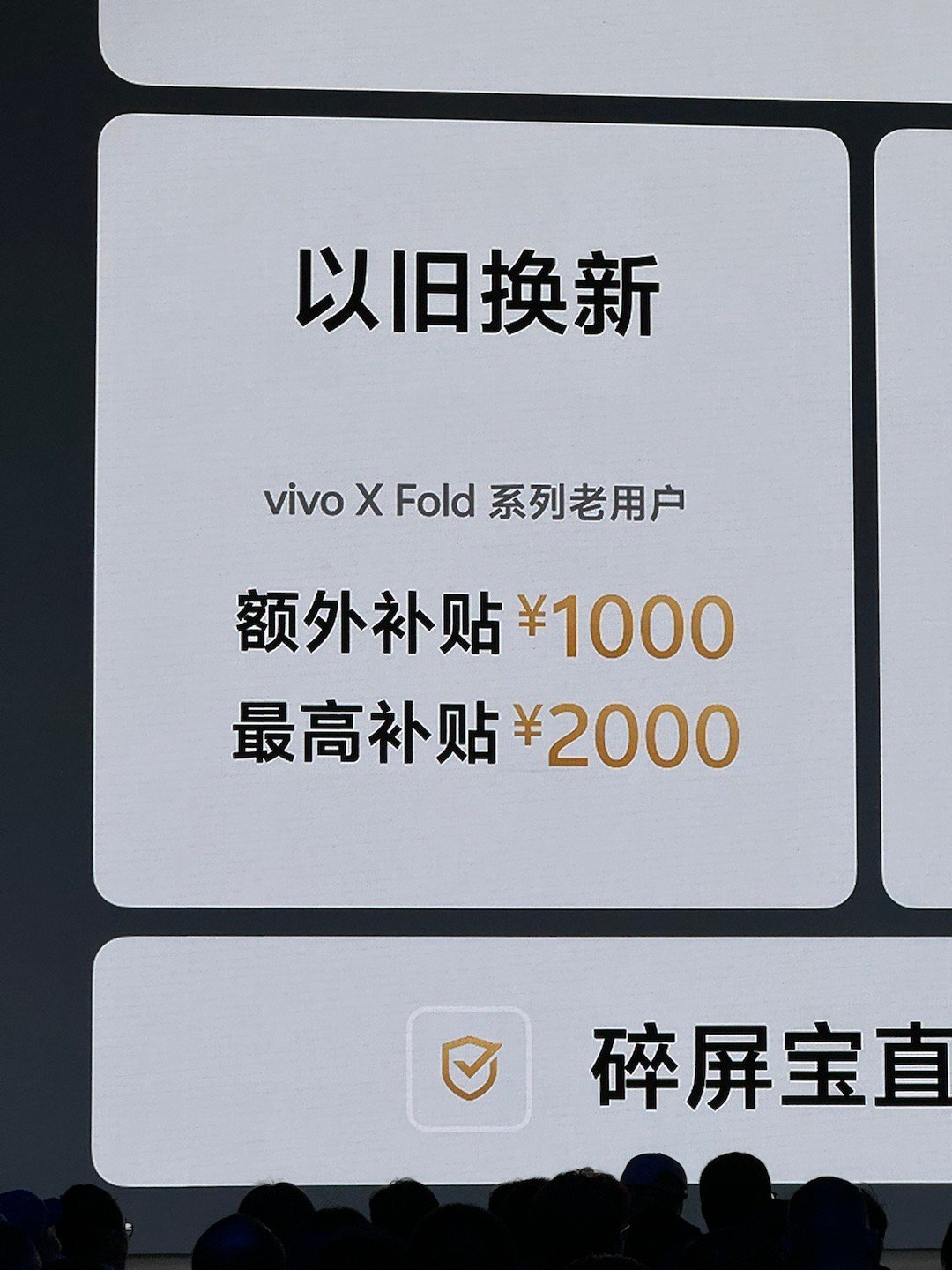 vivo老用户真的很幸福，这个价格补贴基本上可以0元购新款了吧[并不简单] ​​