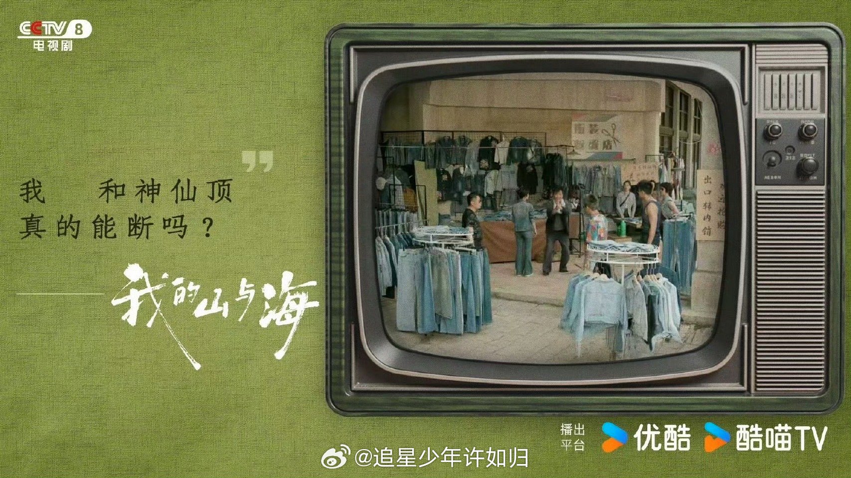 谭松韵我的山与海收视破3 方婉之的两个爸爸太好哭了，三姐妹搞事业又太好看了！《我