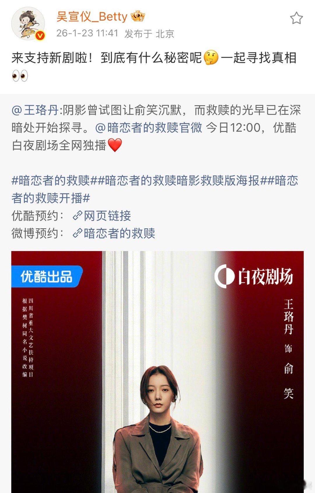 吴宣仪支持王珞丹新剧吴宣仪宣传王珞丹新剧 小小宣传仪上线～ 