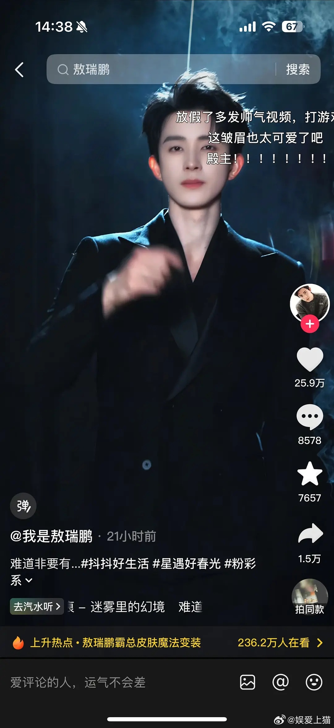 怎么敖瑞鹏发的剧宣视频点赞量还没有他抽象视频点赞量高呢 