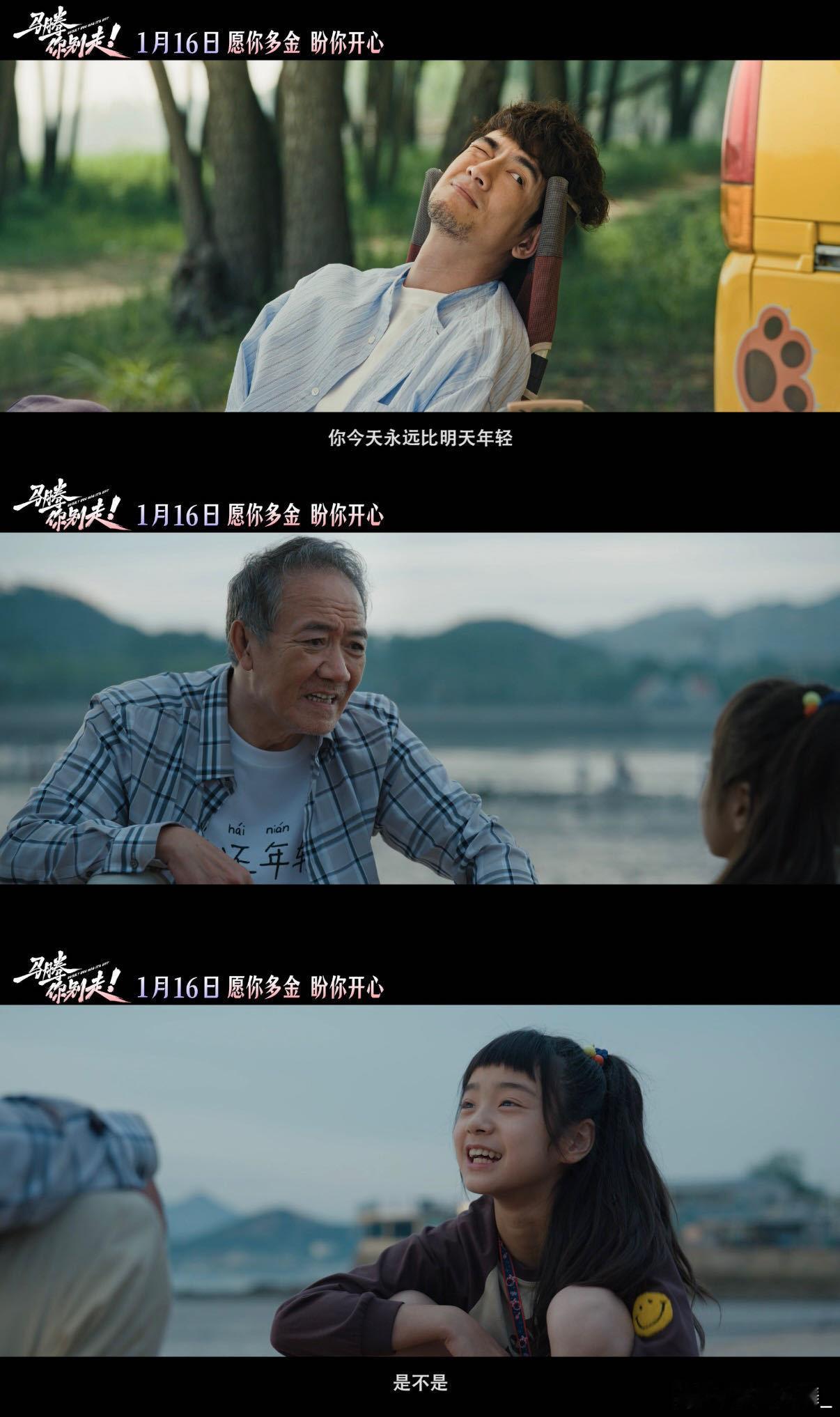 电影马腾你别走祝你牛但不马 用荒诞喜剧讲生S温情，“祝你牛但不马”的祝福又萌又戳