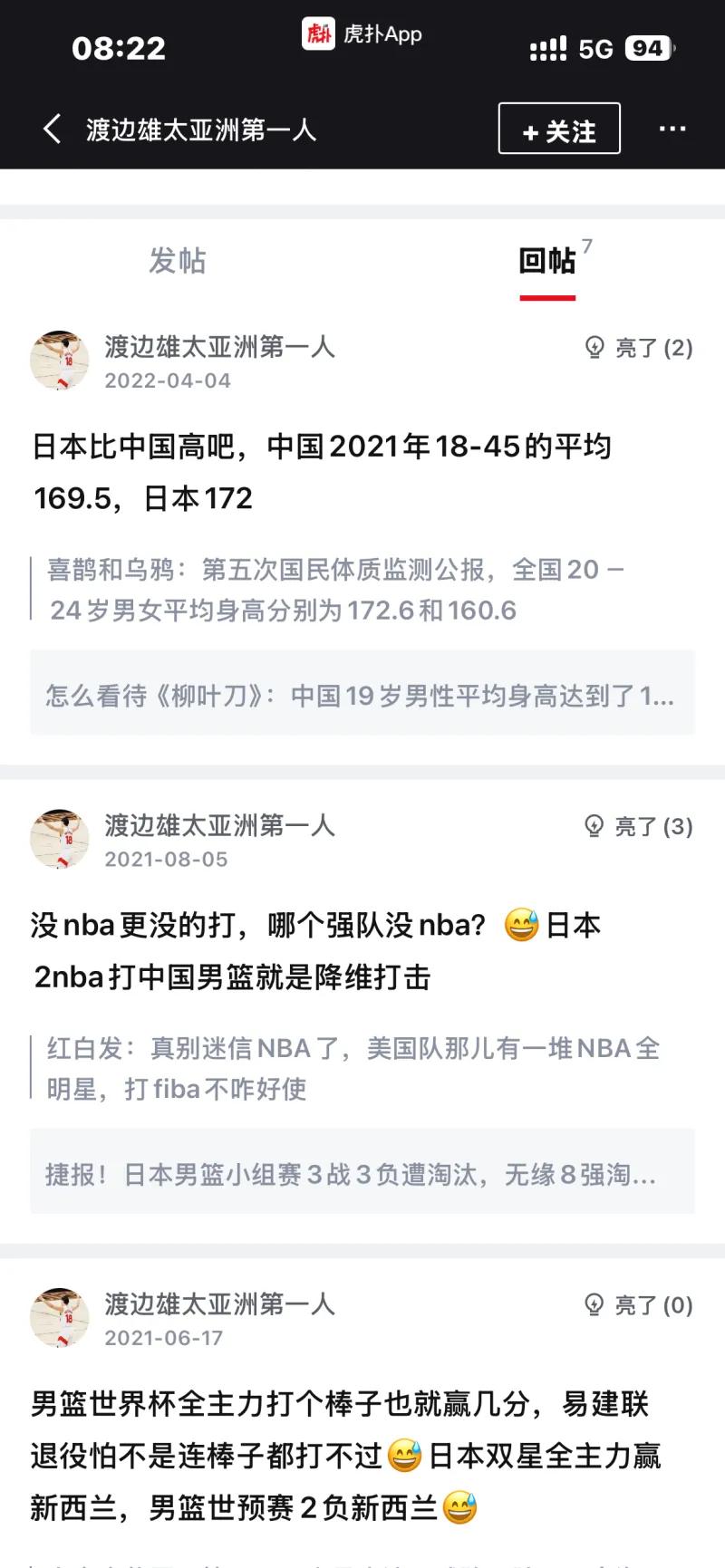 这个日本人简直是无语了：中国人无论历史上还是现在个子都比日本人高！