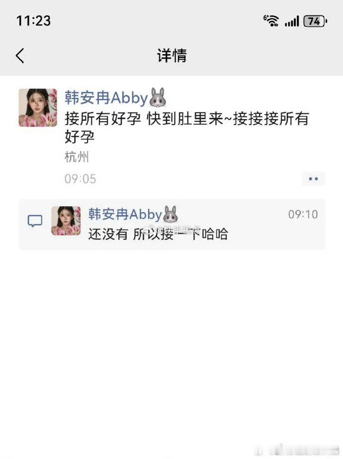 韩安冉发文接好孕 韩安冉发文