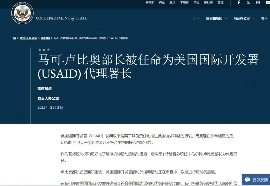 美国的国际开发署关门了， 网络又要恢复清净了？不会的，用鲁比奥代理，就是要裁掉这