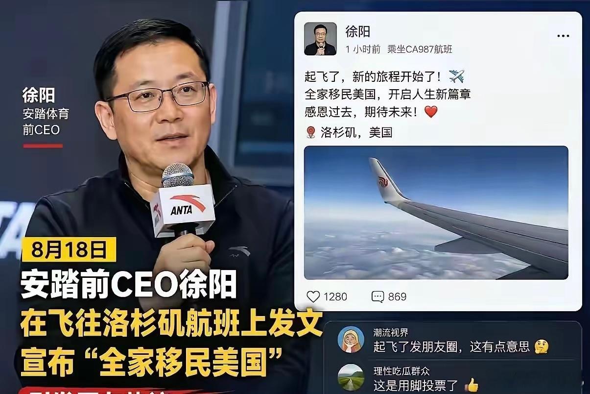 安踏前CEO徐阳，宣布全家移民美国。徐阳是安踏的资深职业经理人，2006年入职安
