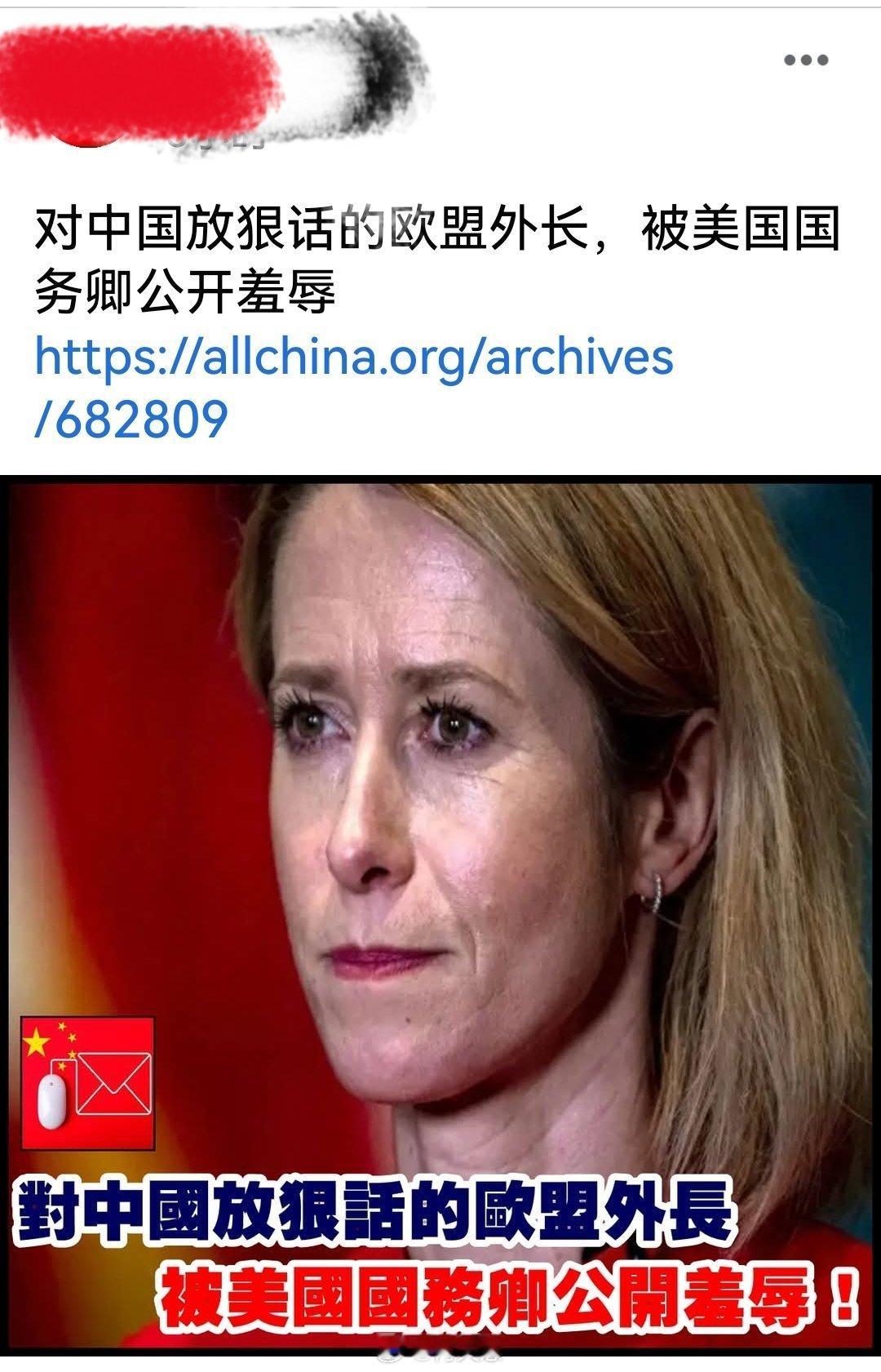 对中国放狠话的欧盟“笑话”外长，被美国国务卿公开羞辱。海外新鲜事何天恩