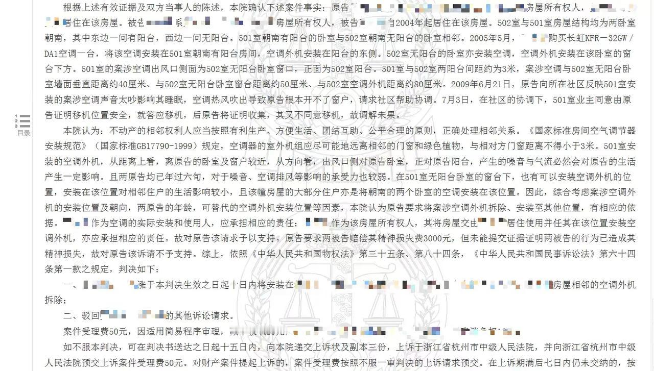 邻居空调产生噪音，法院判决拆除
判决拆除理由：
1、《国家标准房间空气调节器安装