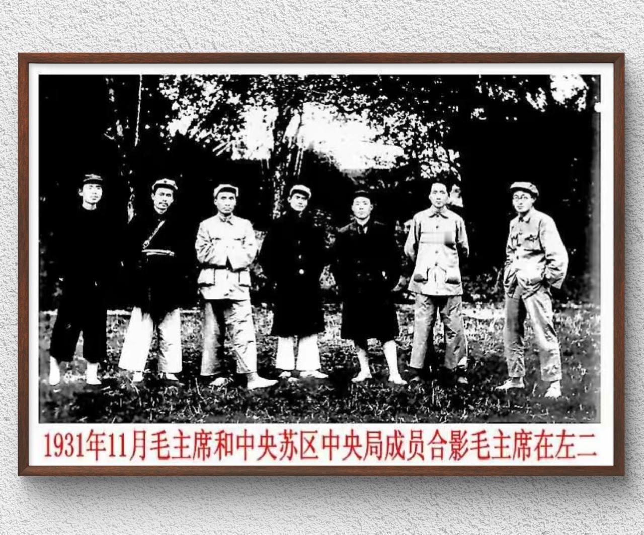 1931年11月，毛泽东同志与中央苏区中央局成员在江西瑞金的合影，
这张照片拍摄