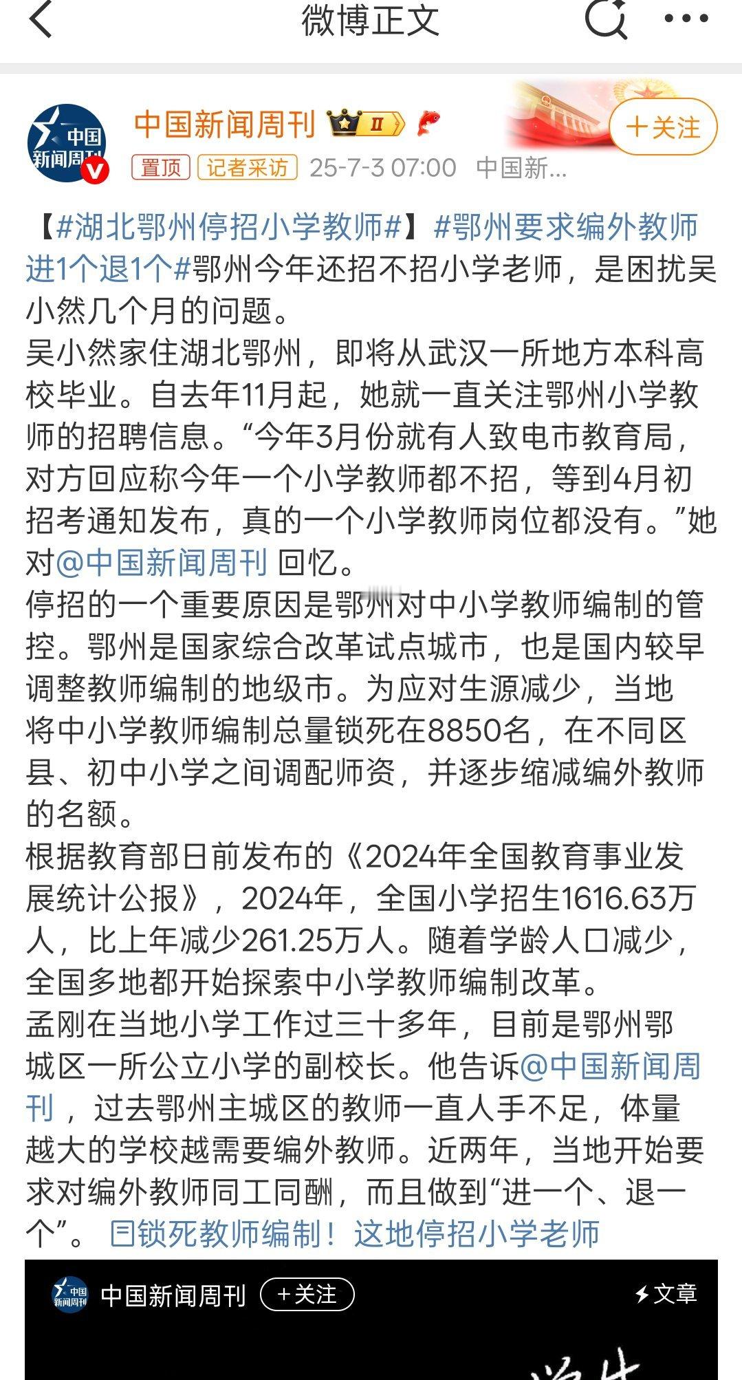 湖北鄂州停招小学教师难得见家乡上热搜了。鄂州今年小学教师招聘岗位没有，之前准备考