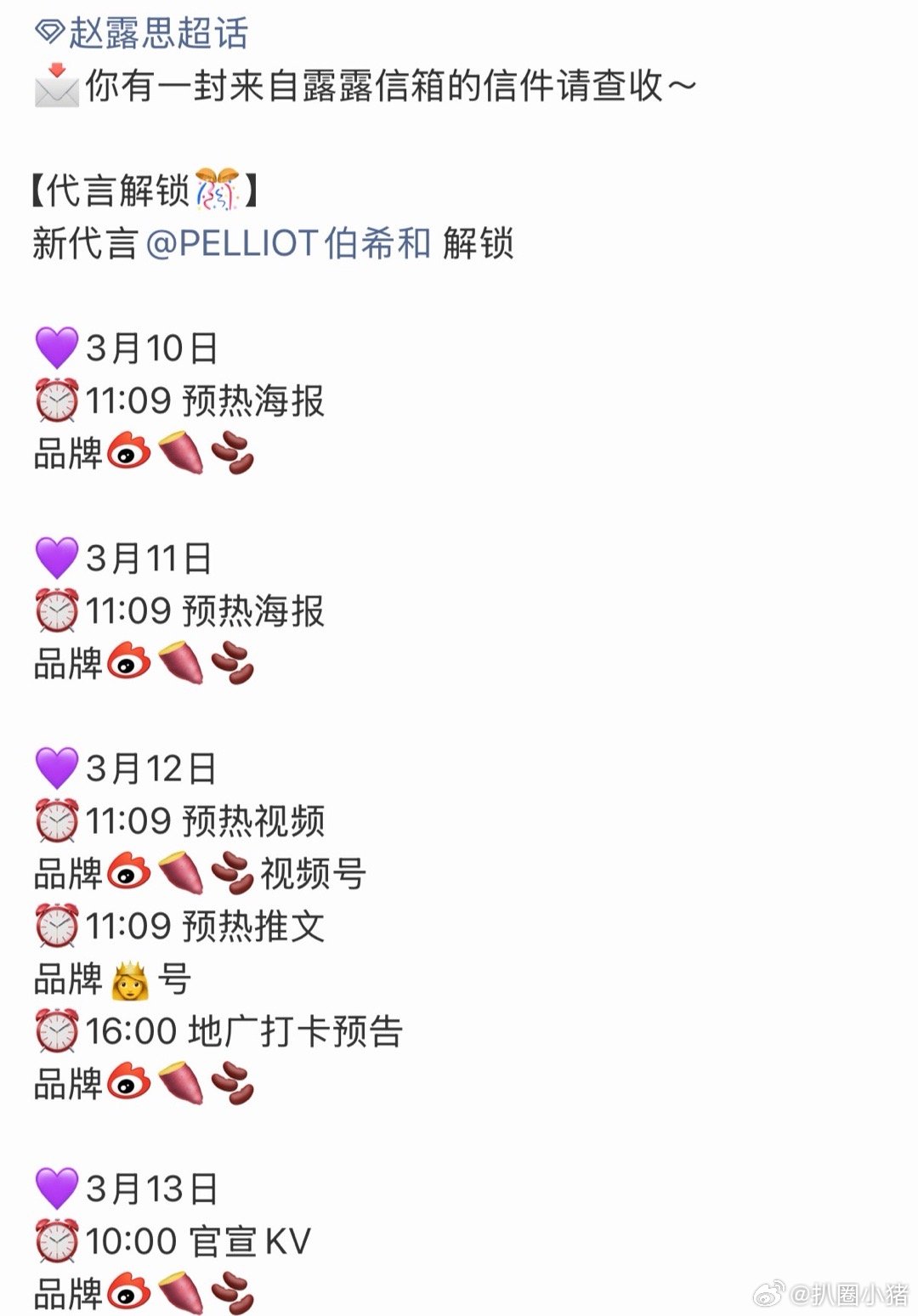 赵露思新商务伯希和要宣啦！又一个新代言