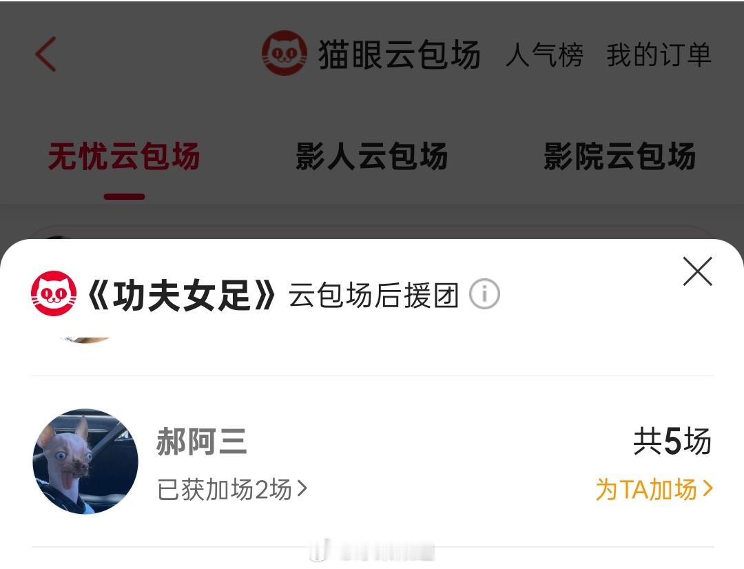 真假郝阿三啊？给功夫女足包场了 