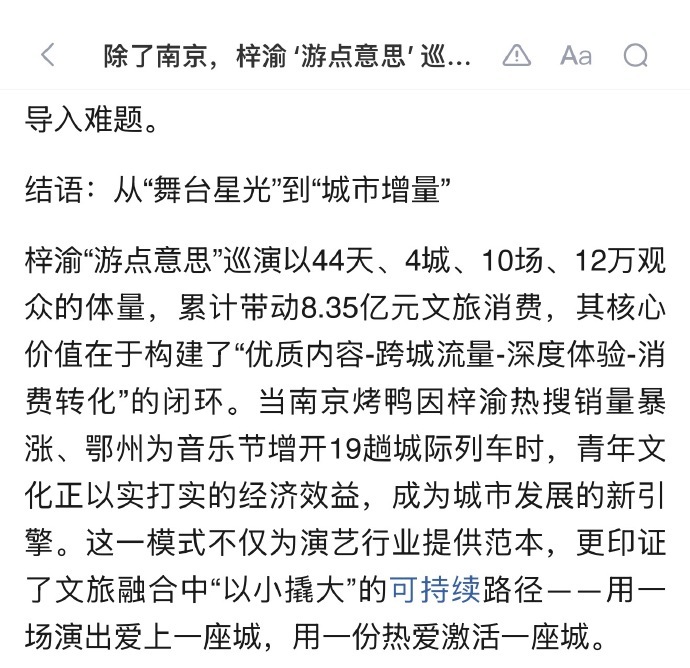 梓渝登新浪财经头条 梓渝登上新浪财经头条，梓渝演唱会以单场拉动城市消费1.9亿元
